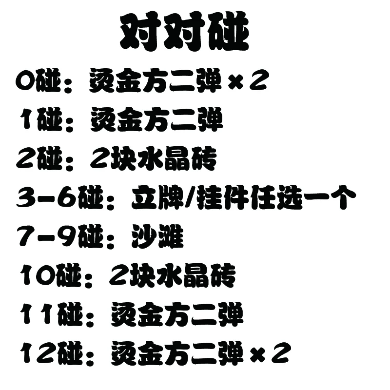 【排球少年】烫金方对对碰