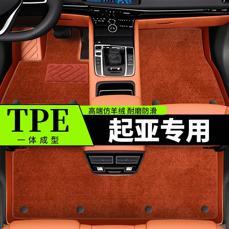 起亚KX3傲跑智跑K3 K4 K5 福瑞迪焕驰 TPE专车专用全包围汽车脚垫