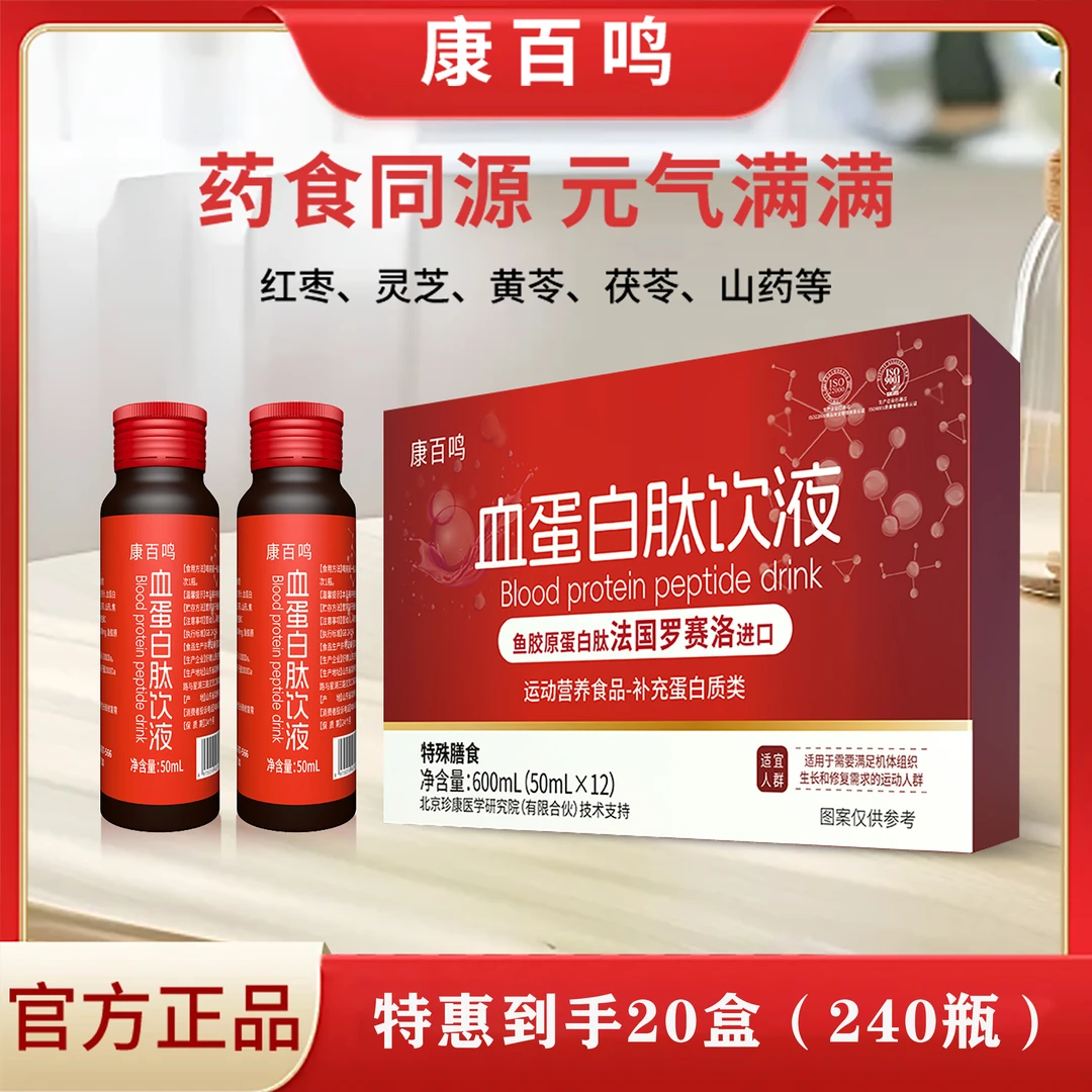 康百鸣【官方正品】【拍十送十】鱼胶原蛋白肽血蛋白肽饮液【胶原蛋白】