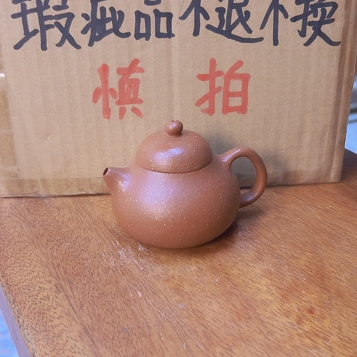 阿***哥茶壶紫砂瑕疵品处理不退不换