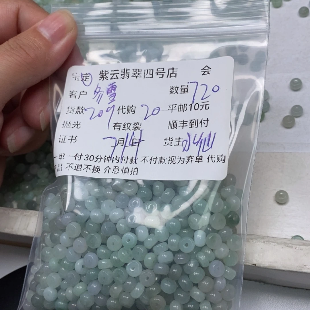 翡翠散珠冬**依翡翠珠子