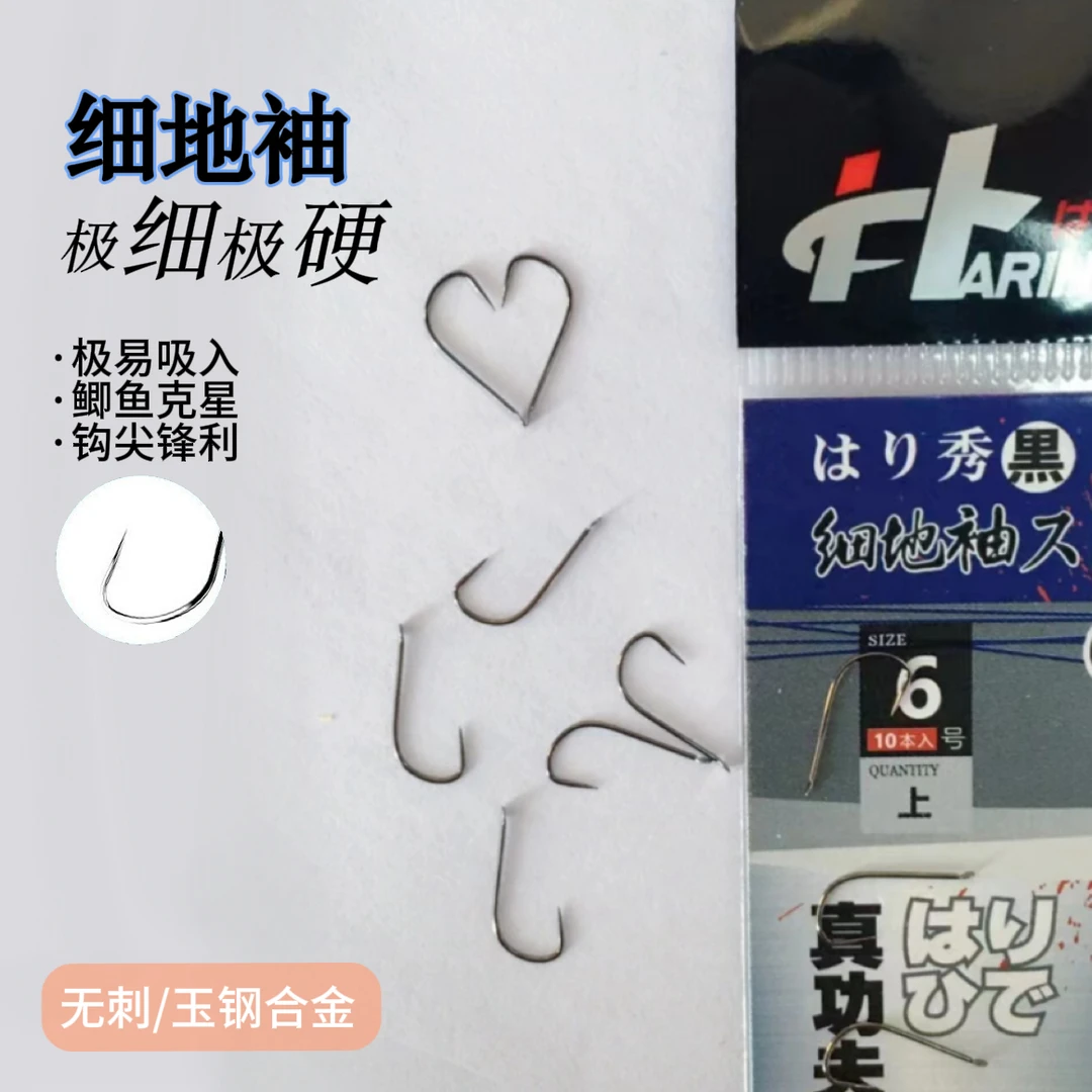 进口极细袖细地袖无刺玉钢合金黑色鲫鱼小鱼正品哈伊秀真功夫鱼钩