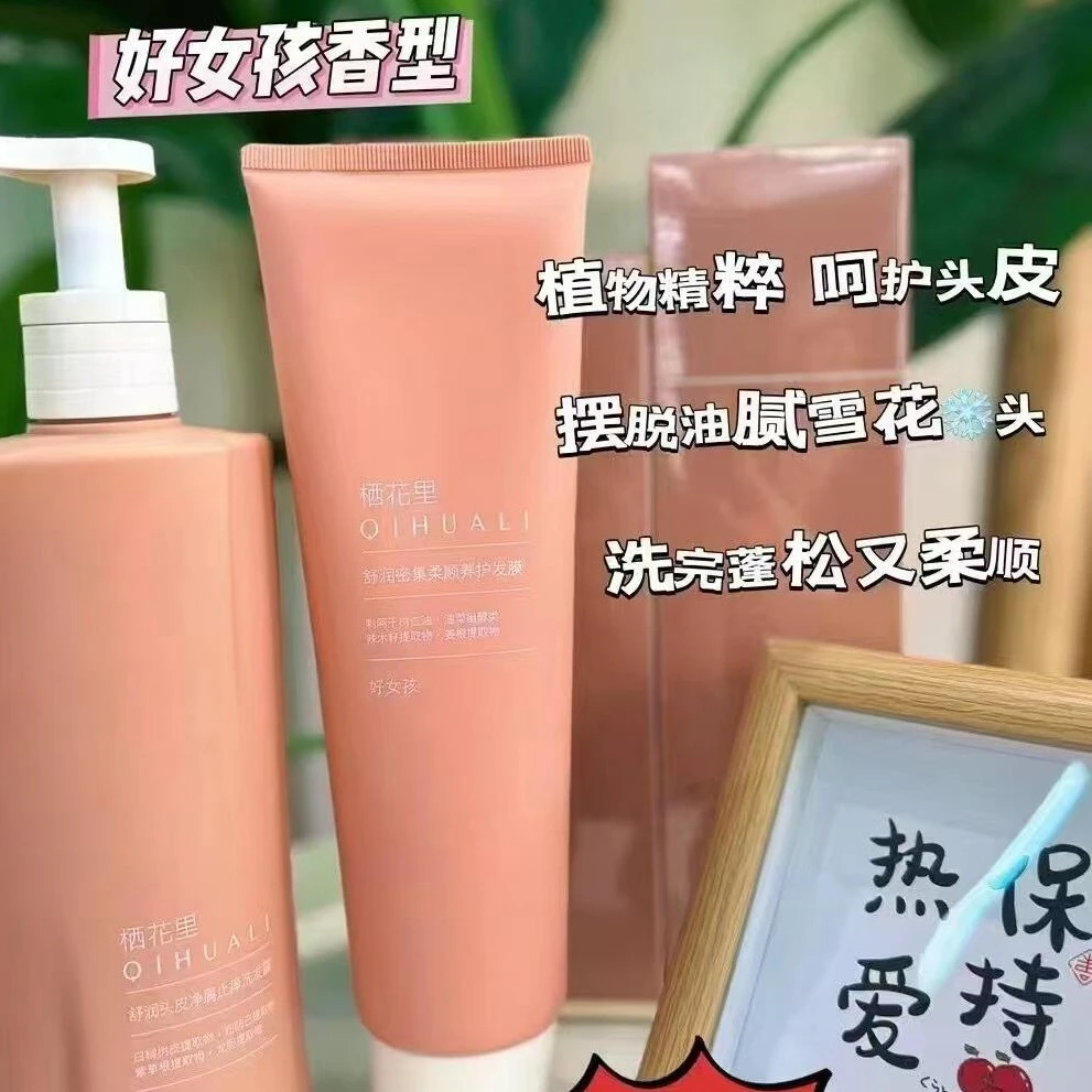 栖花里四款洗护套装