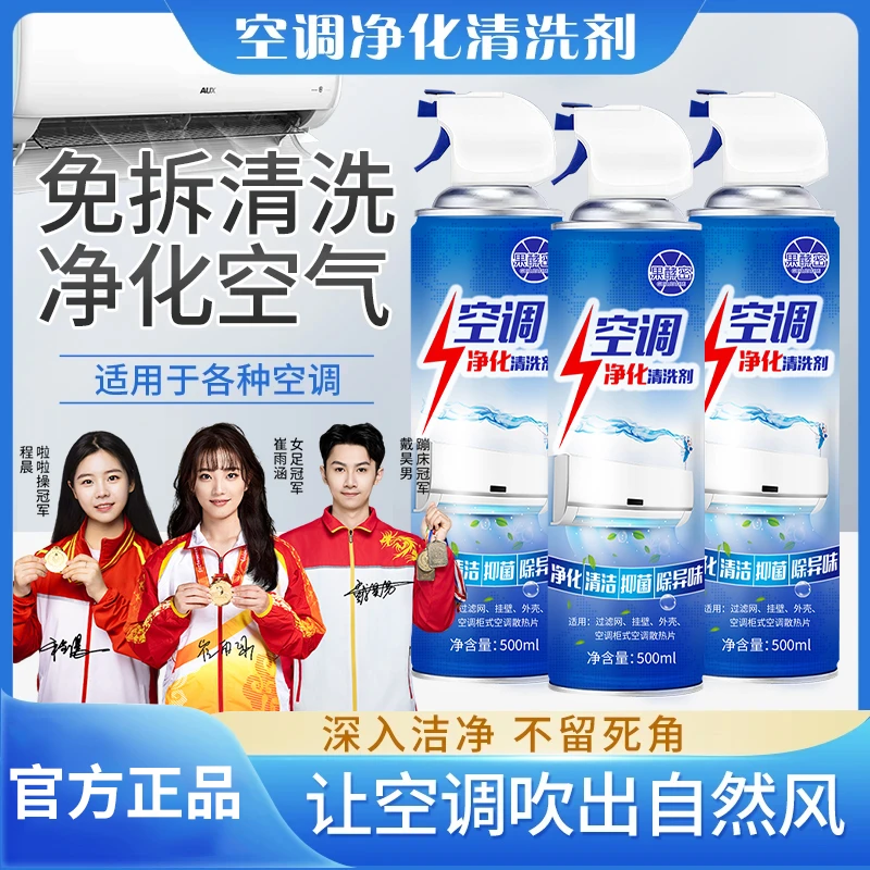 【官方推荐】空调清洗专用清洗剂免拆卸洗强力去污杀菌家用工具套装