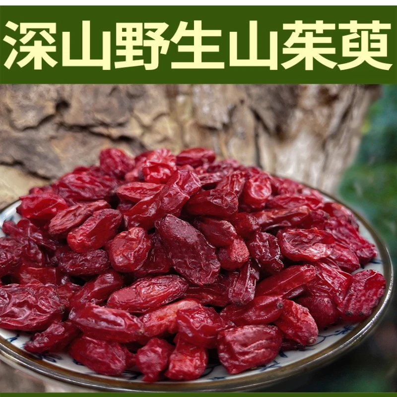 秦岭山茱萸去核高品质筒子皮伏牛山无添加山萸肉枣皮泡水泡酒养生