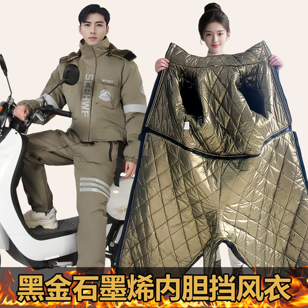骑车挡风被机车摩托车冬季防风骑行服石墨烯分体钓鱼服连体滑雪服