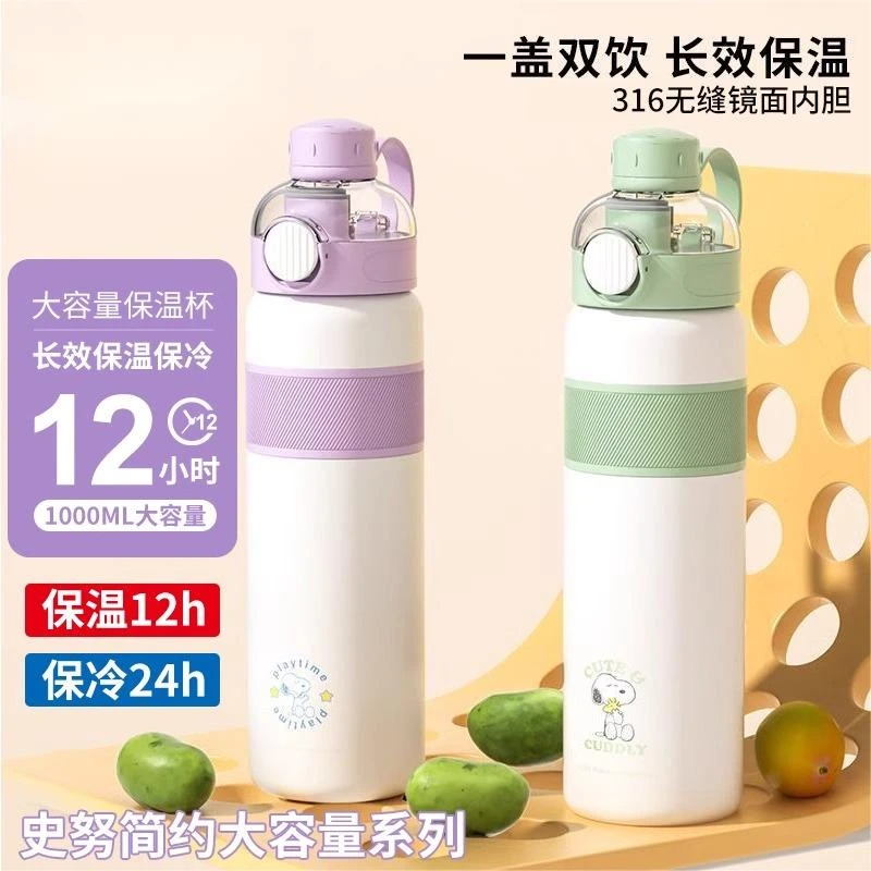 史努比保温杯女生大容量大号水杯1000ml便携吸管运动水壶