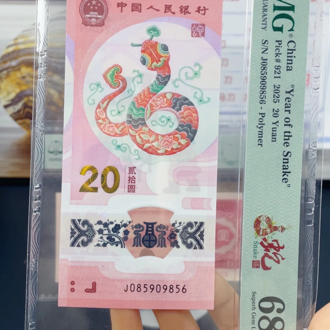 塑料蛇钞金马王68分 j085909856