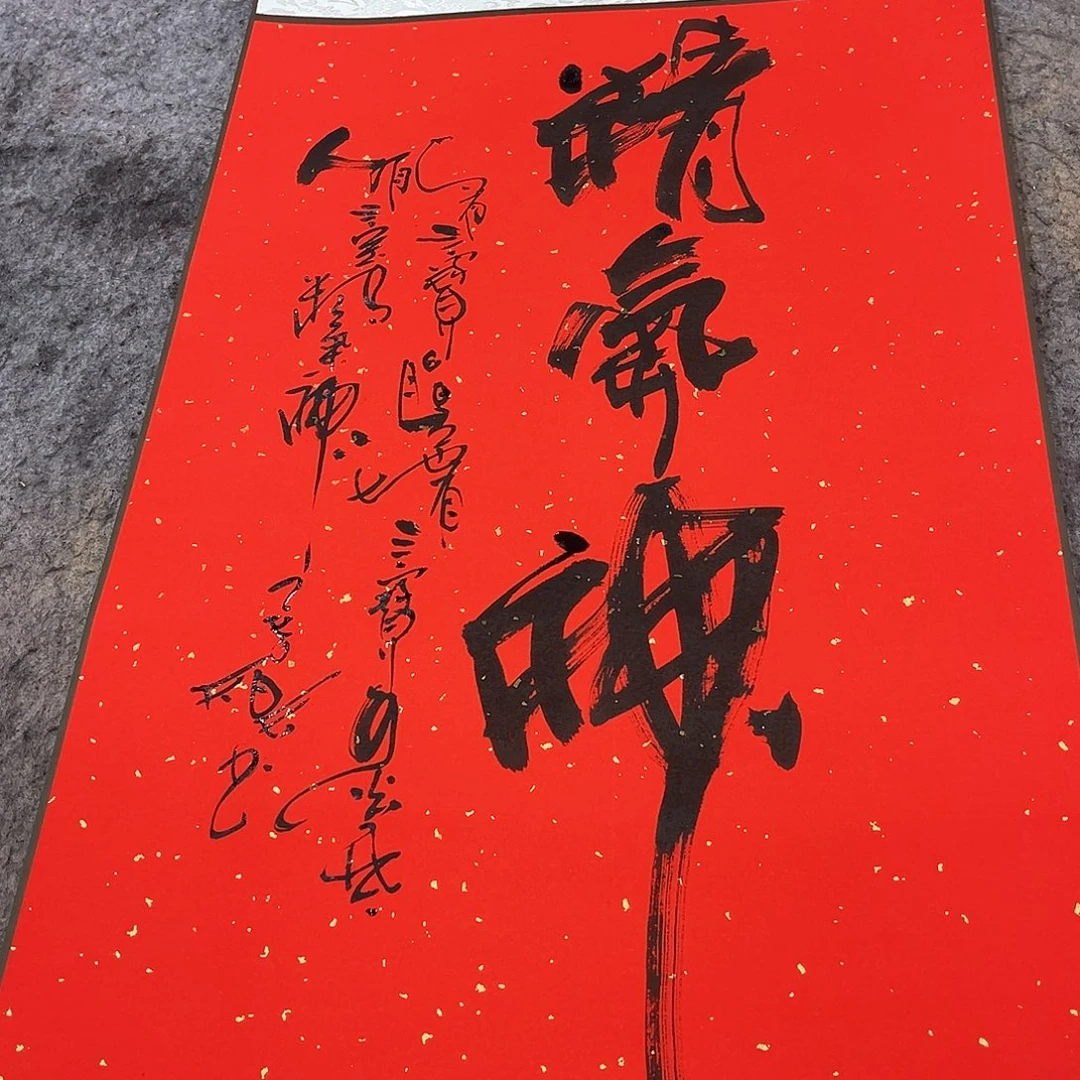 书法吴昊老师书写