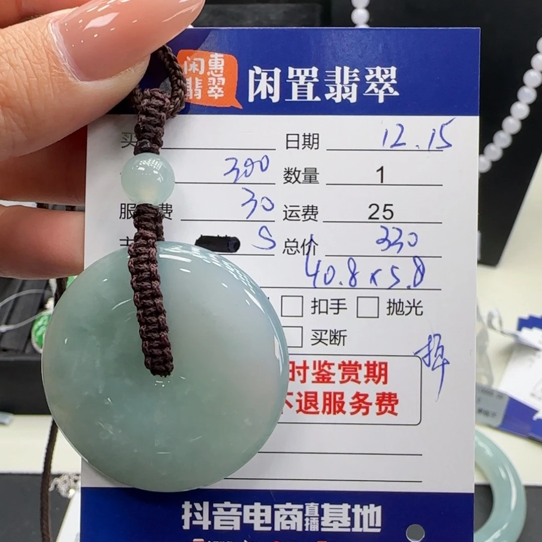 C****翡翠未镶嵌颈饰翡翠吊坠