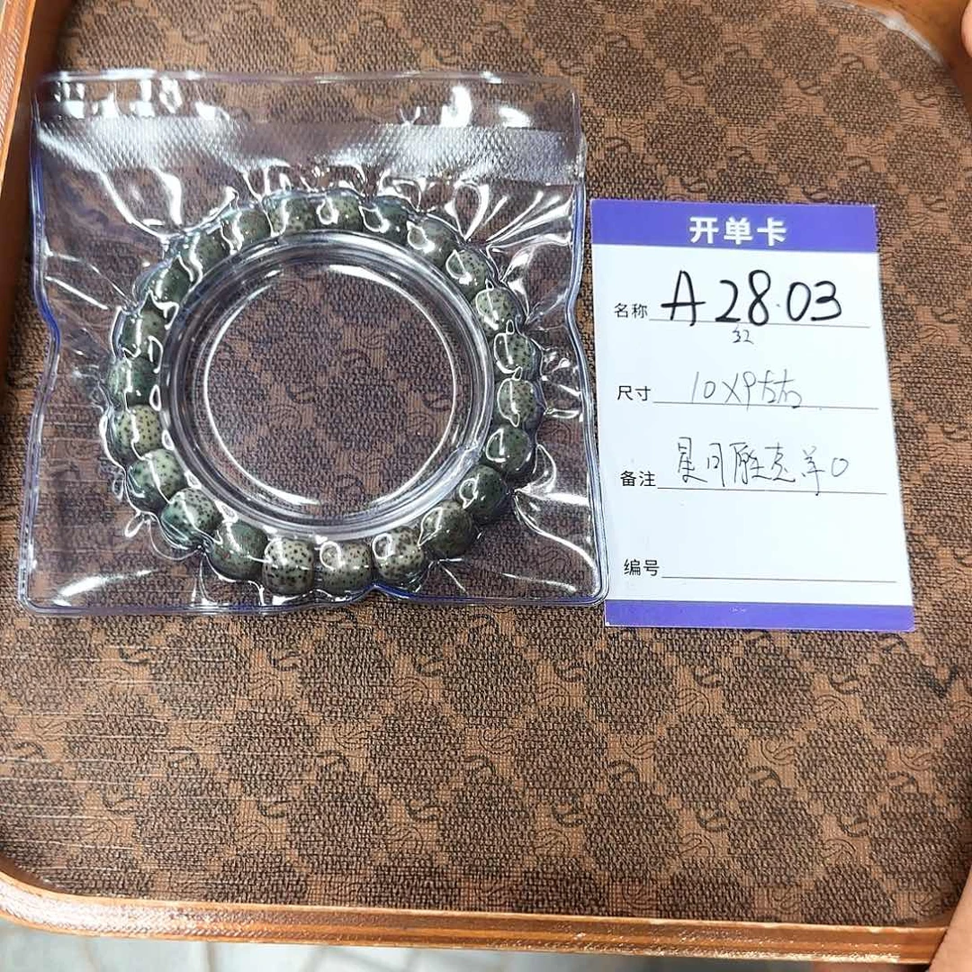 星月菩提手串A2803星月原生态单圈10左右