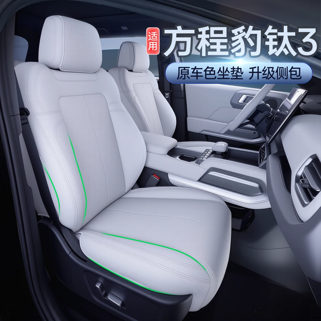 适用方程豹钛3坐垫四季通用全包座椅套钛三汽车专用座套改装用品