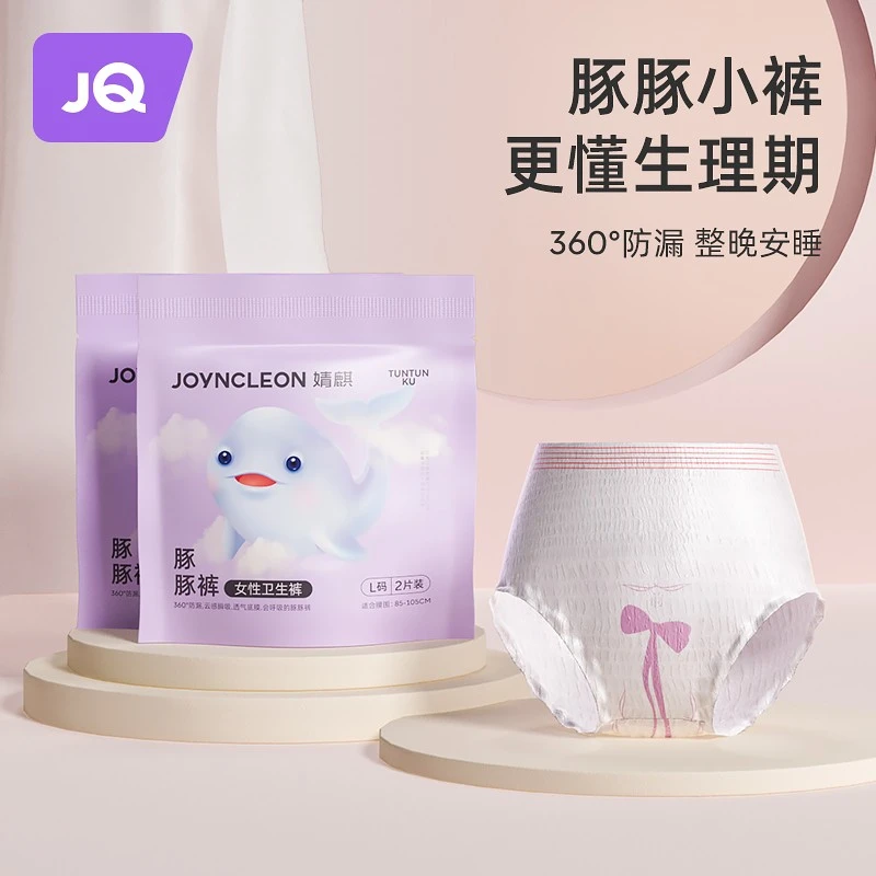 婧麒轻薄透气安心裤日夜用防侧漏产后经期裤