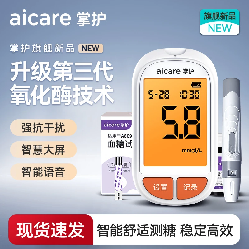 掌护A609血糖仪器家用测量仪器血糖试纸背光高清大屏语音播报新款