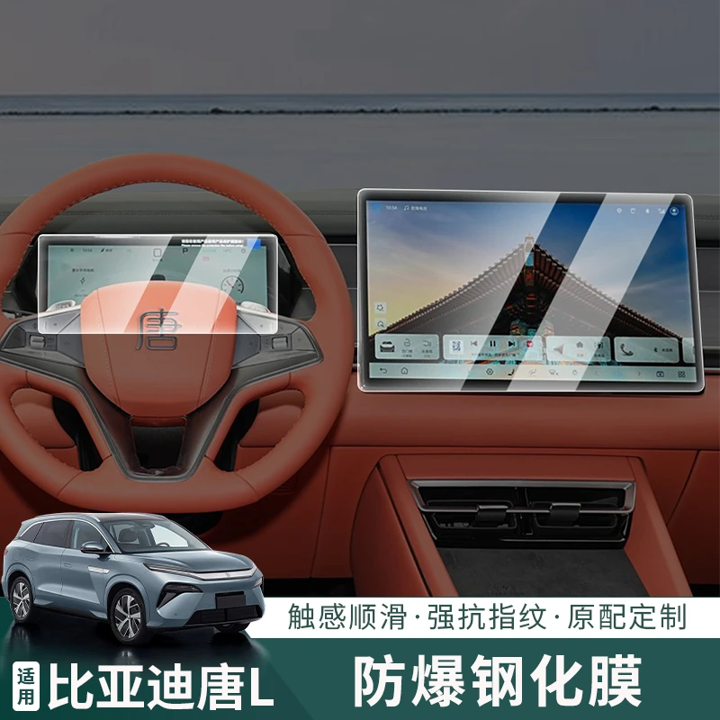 适用比亚迪唐Ldm-i-P-EV专用仪表屏中控导航屏高清钢化膜内饰用品