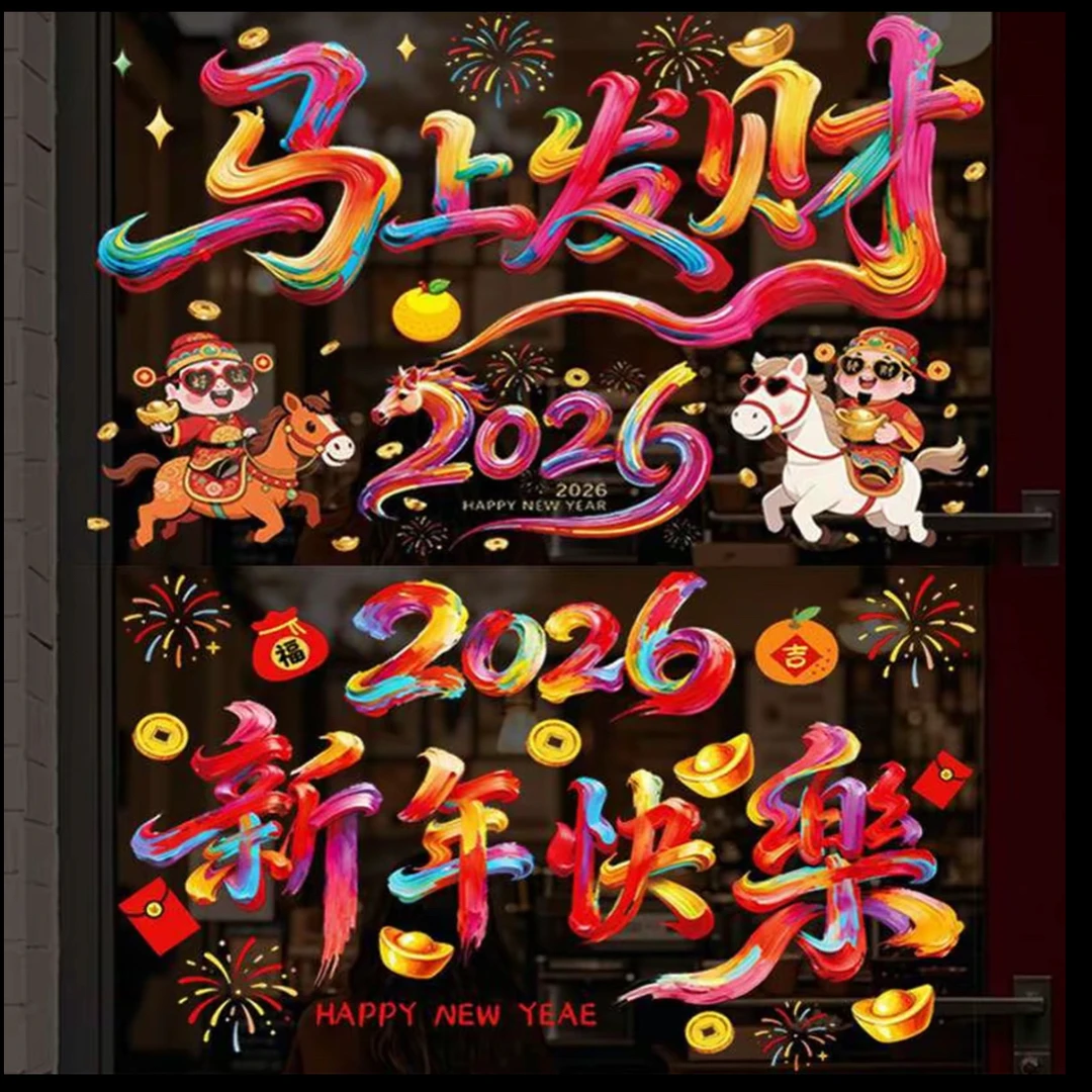 【HH-99905】 2026新年马年裸眼5D窗贴玻璃贴 春节静电贴过年氛围