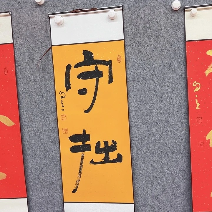 书法守拙书法作品