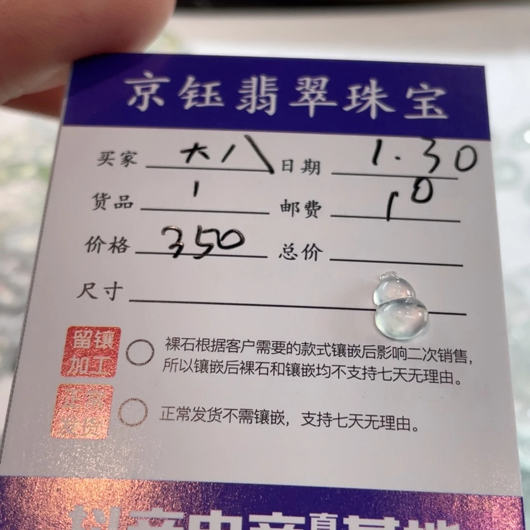 翡翠裸石大**八裸石葫芦