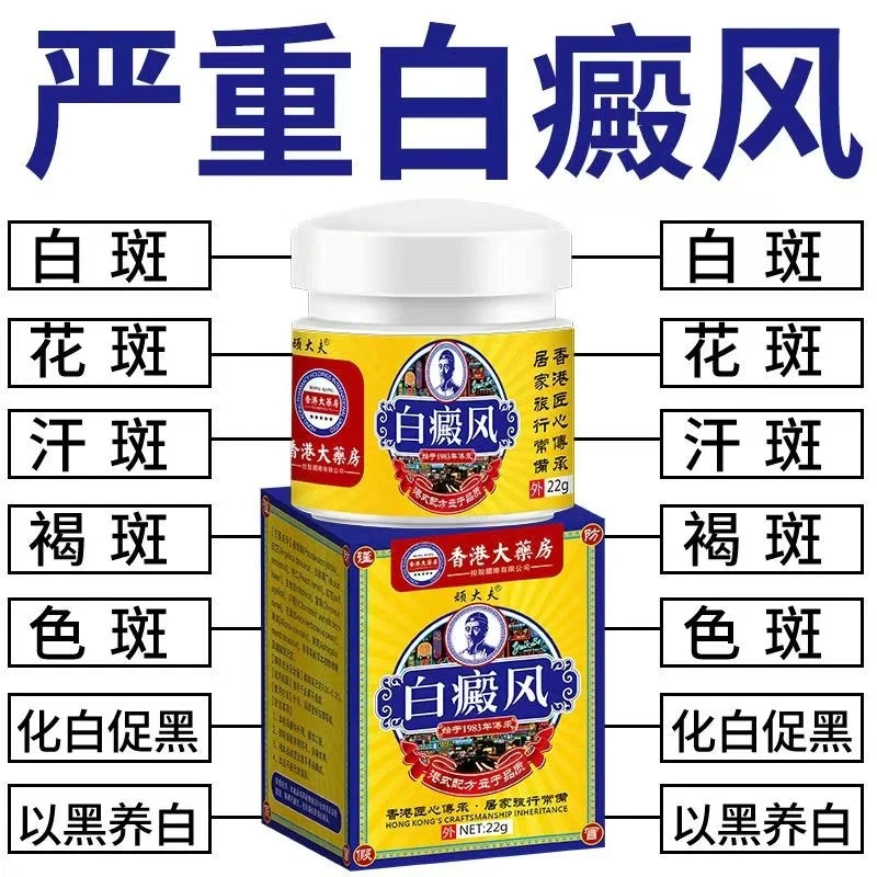 白斑外用白癫风黑色素生长膏白斑净补骨脂酊膏遮盖白斑净乳膏
