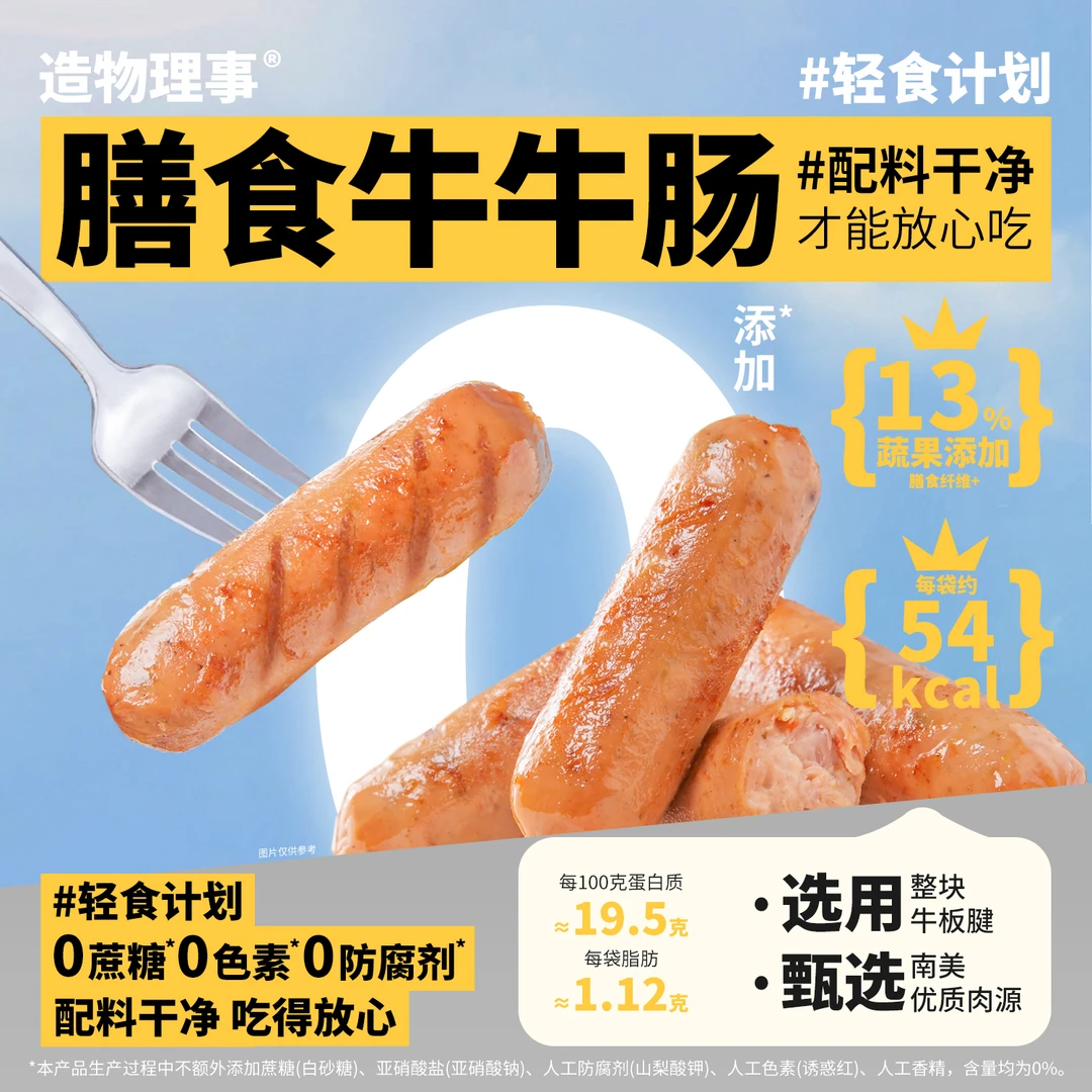 【临期尾货25年9月到期】膳食牛肉肠含丰富蔬菜即食适合健身零食