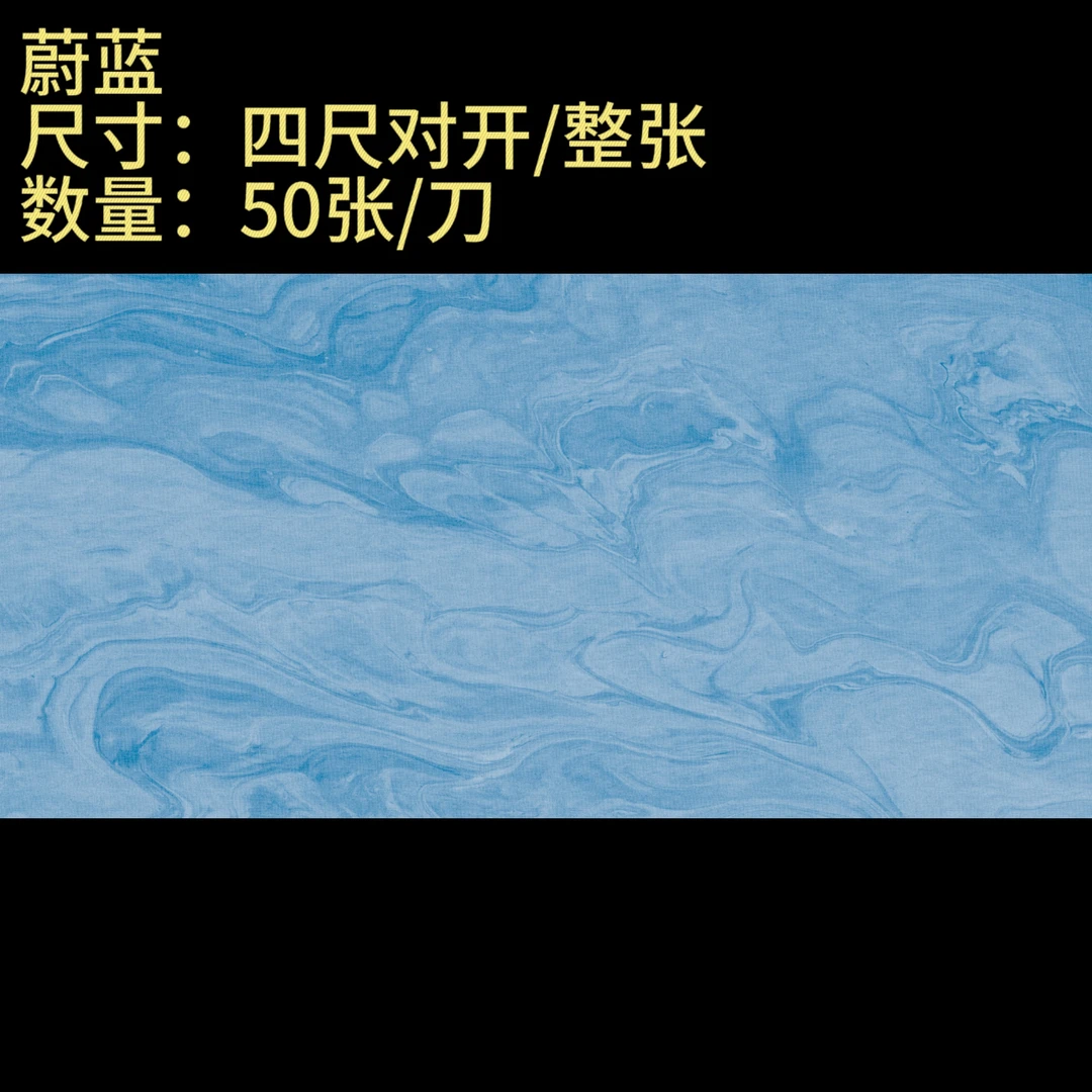 【蔚蓝】大风堂加厚半生熟毛笔书法国画作品宣纸