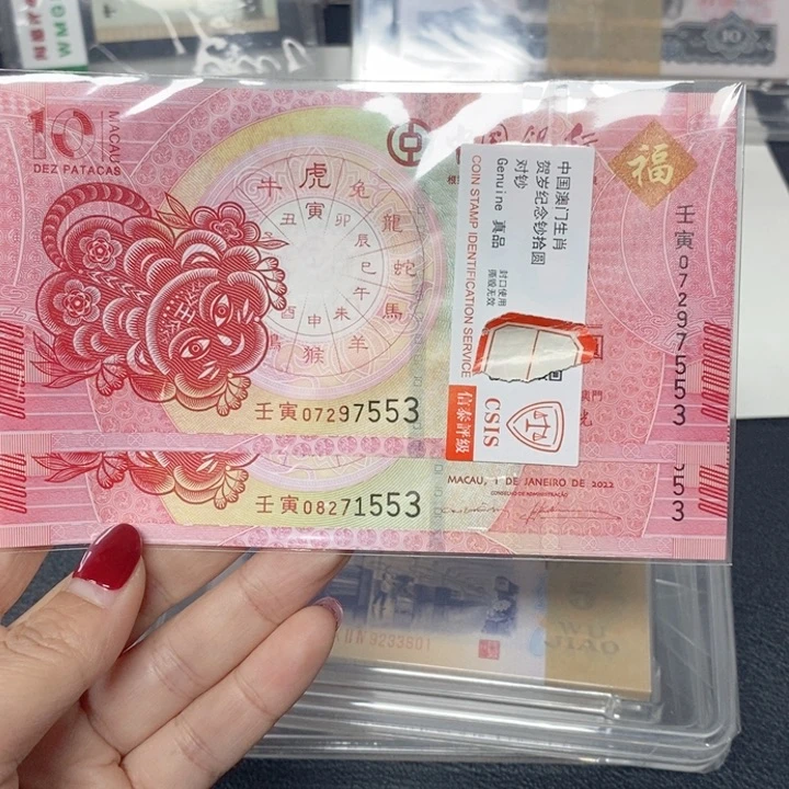 纸生肖虎对钞多样化发