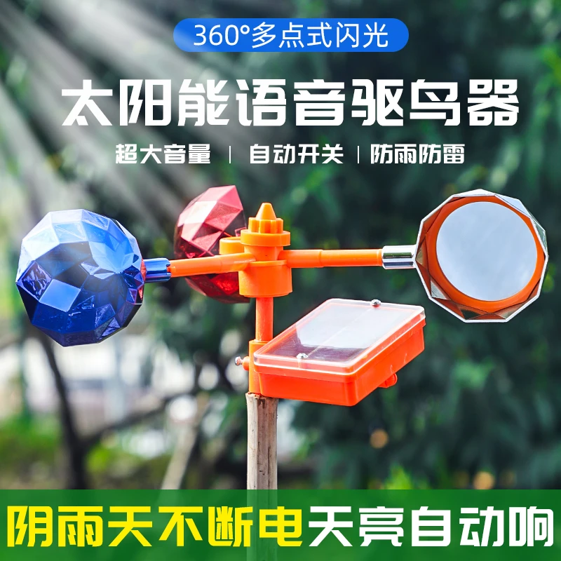 太阳能驱鸟神器语音风力驱鸟器果园农田庭院防鸟吓鸟器超大范围