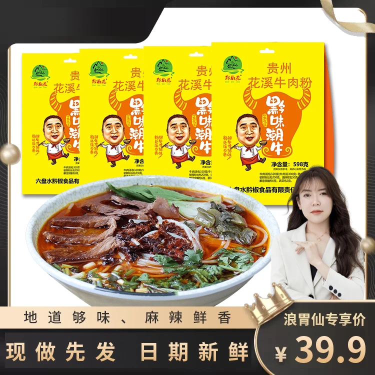【浪胃仙专属】黔椒苑贵州米粉花溪牛肉粉598克袋装美食