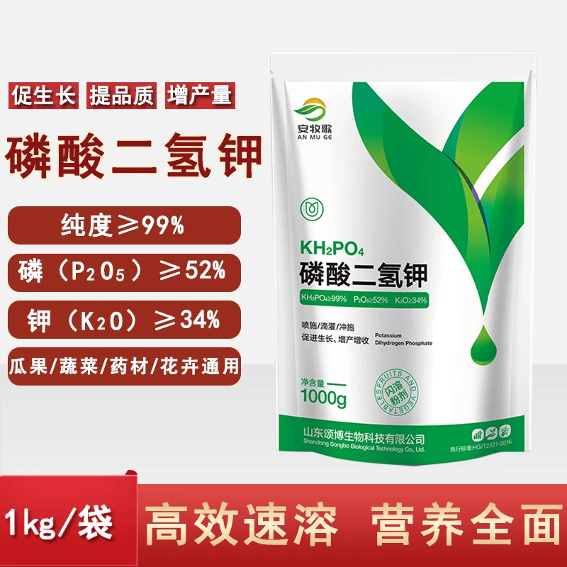 安牧歌速溶磷酸二氢钾闪溶粉剂1公斤叶面肥磷肥钾肥蔬菜果树农用
