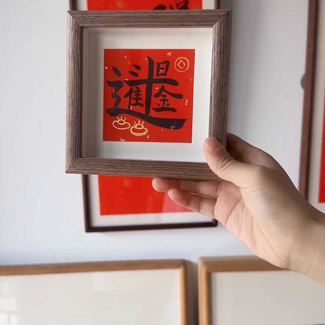 书法日进斗金书法