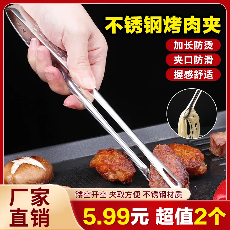 【热卖】实用304不锈钢韩式烤肉夹家用加长烧烤夹加厚面包商用夹