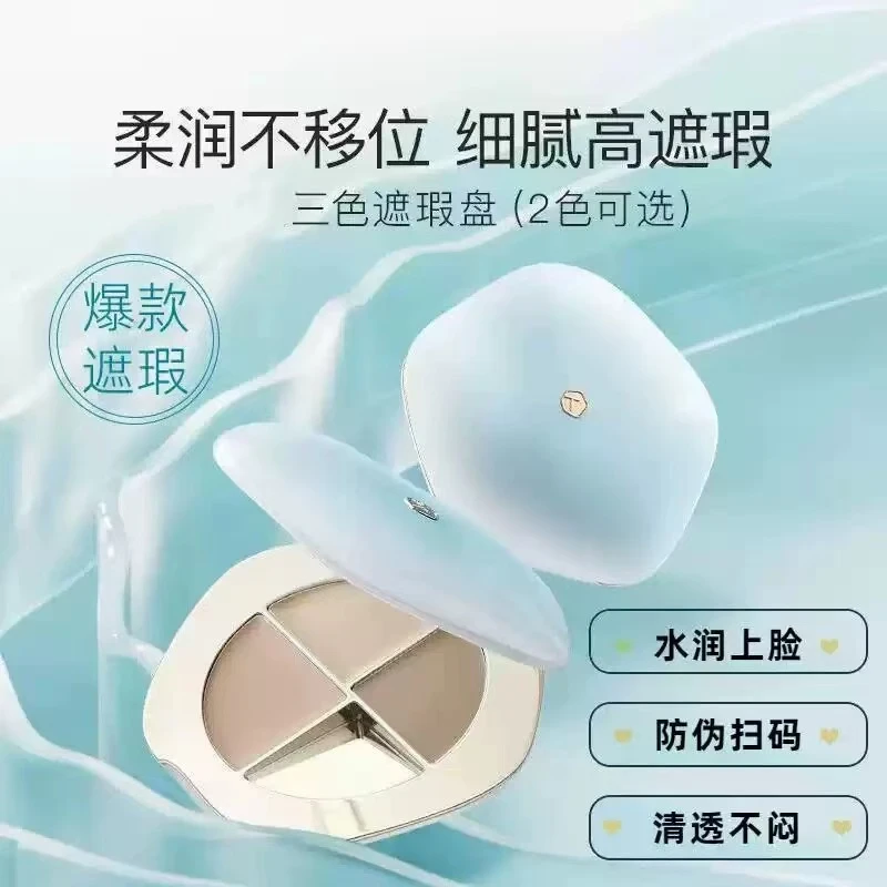 彩棠TIMAGE三色遮瑕盘遮瑕膏遮斑点脸部痘印提亮泪沟