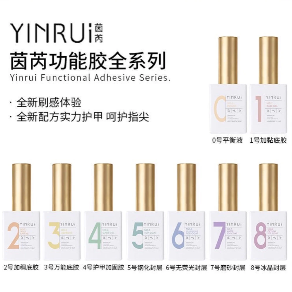 美甲-茵芮功能胶