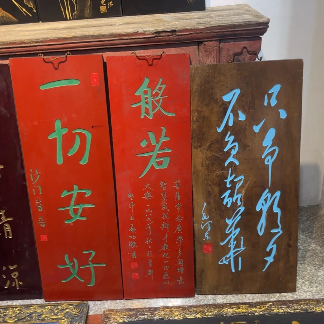爱***根木牌匾般999999999