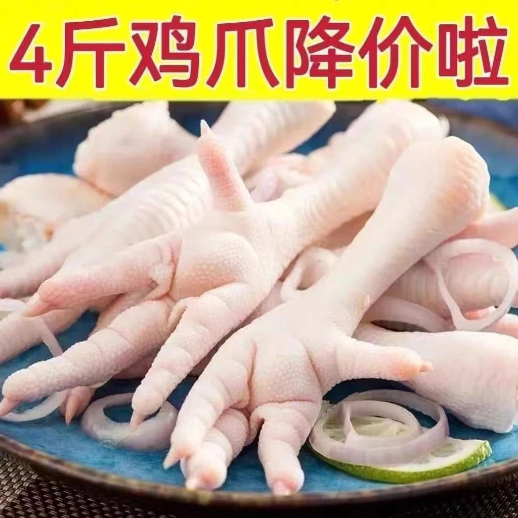 顺丰包邮   买三斤送一斤共发4斤新鲜鸡爪    农家散养