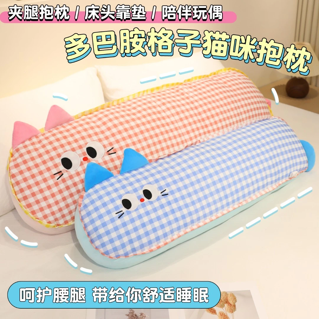多巴胺猫咪长条抱枕女生睡觉专用床上侧睡夹腿神器大靠枕靠垫学生