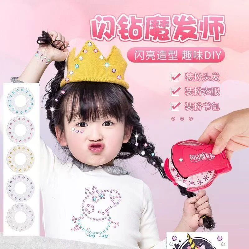女孩头发贴钻机玩具DIY手工钉钻神器少女心魔法贴发饰小公主头饰