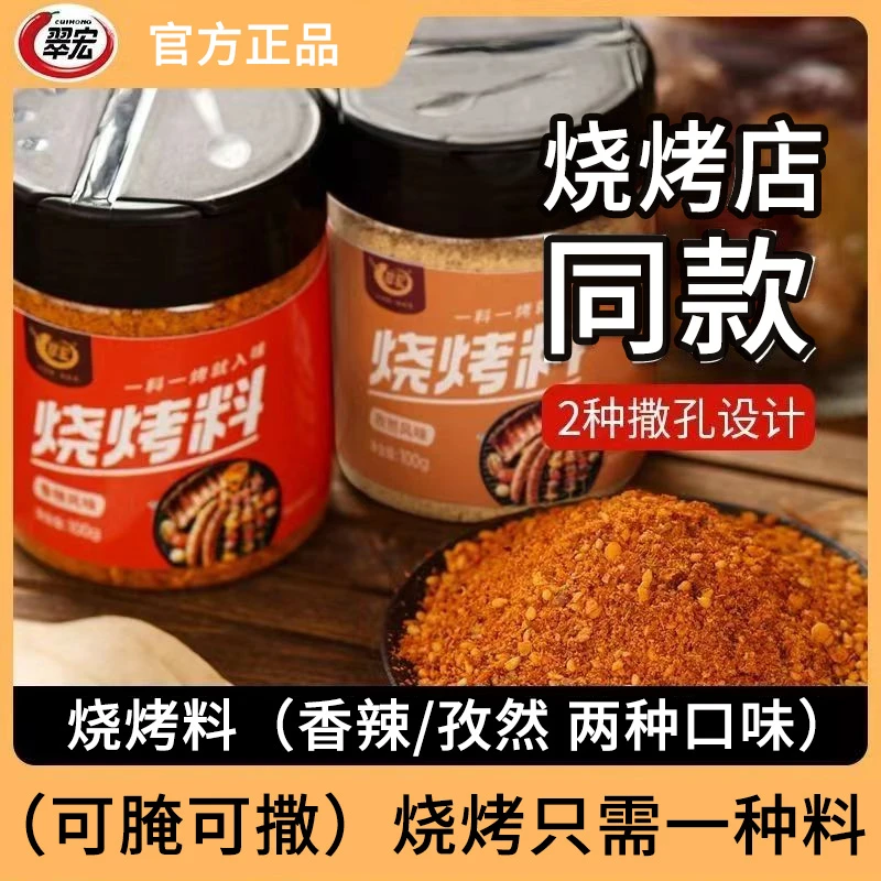 翠宏烧烤料100g四川烧烤辣椒面蘸料孜然烧烤料家用烤肉蘸料大瓶装