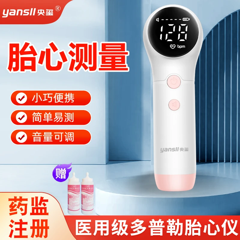 央玺医用超声多普勒胎儿心率仪胎心仪检测仪一体式孕妇家用监测