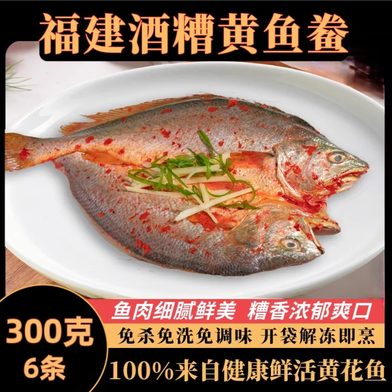 正宗宁德霞浦酒糟大黄鱼黄花鱼鲞福建霞浦特产入味免杀深海新鲜