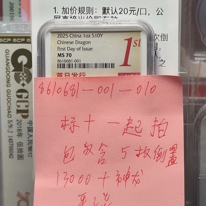 平***8纯银001标十,中国龙银币首日红标70分+神龙不支持退换货。