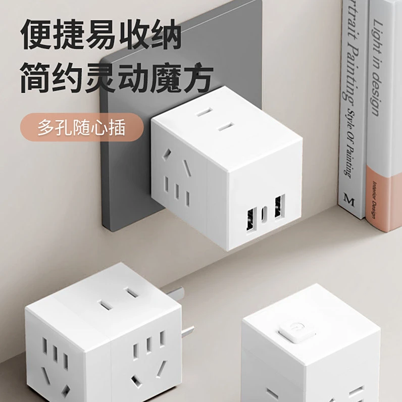 魔方USB插座电源转换插一转二三插转换器插线板插排多拓展无线