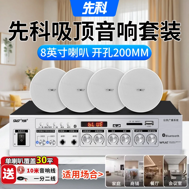 SAST/先科吸顶音响8英寸开孔200mm吊顶嵌入式喇叭店铺天花板音箱