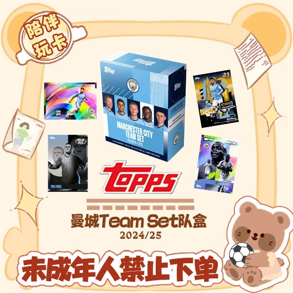 Topps 24/25 曼城 Team Set队盒 盲盒 球星卡【在线拆盒拆包】