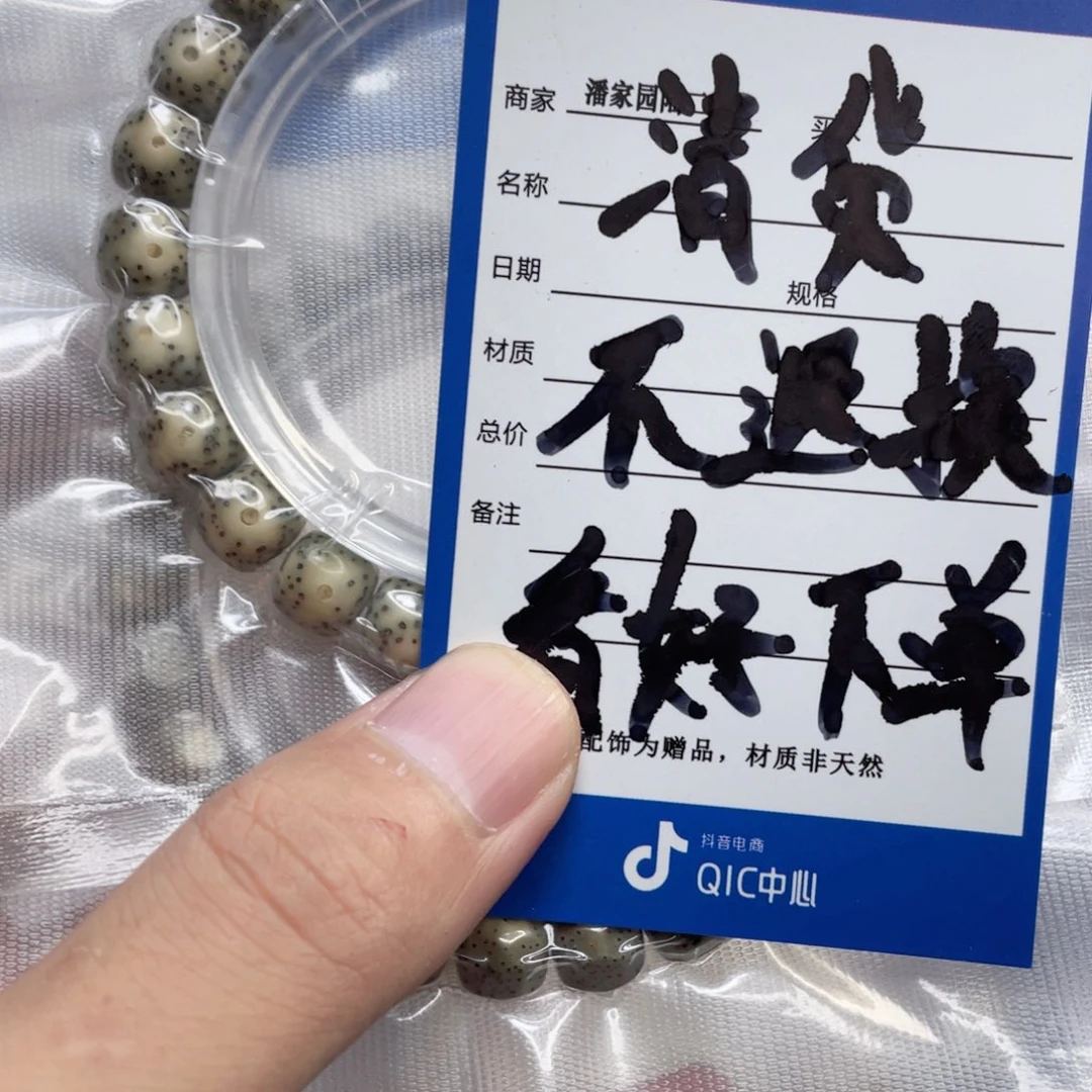星月菩提手串9号清货处理