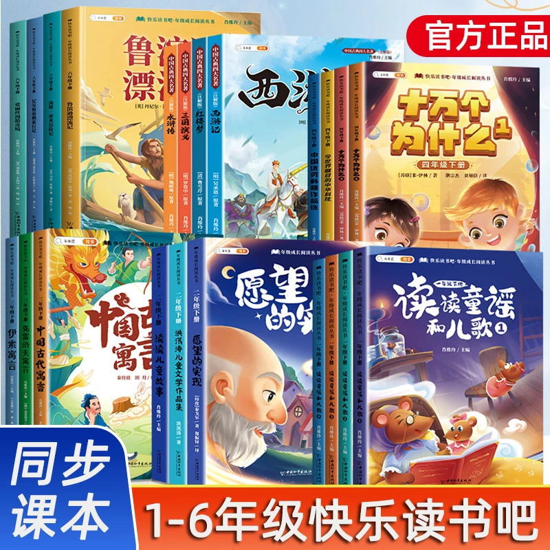 斗半匠快乐读书吧1到6年级上册小学生课外经典阅读书籍四年级读物