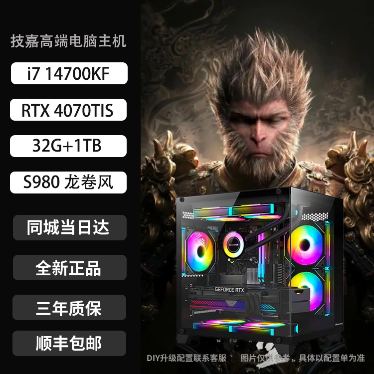 北京电脑同城直达 i7-14700KF+4070TIS 技嘉电竞游戏海景房主机