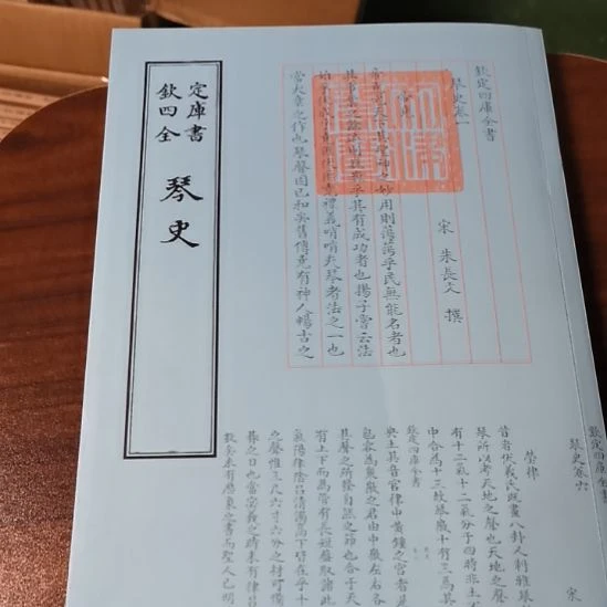 全新正版四库琴旨