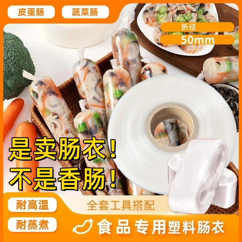 【10米】塑料肠衣食品专用耐高温灌香肠火腿淀粉肠松花蛋肠透明的商品图