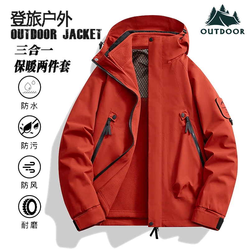 秋冬户外三合一冲锋衣外套男女同款潮流运动防风防水登山服夹克男